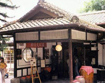 台湾北投文物馆